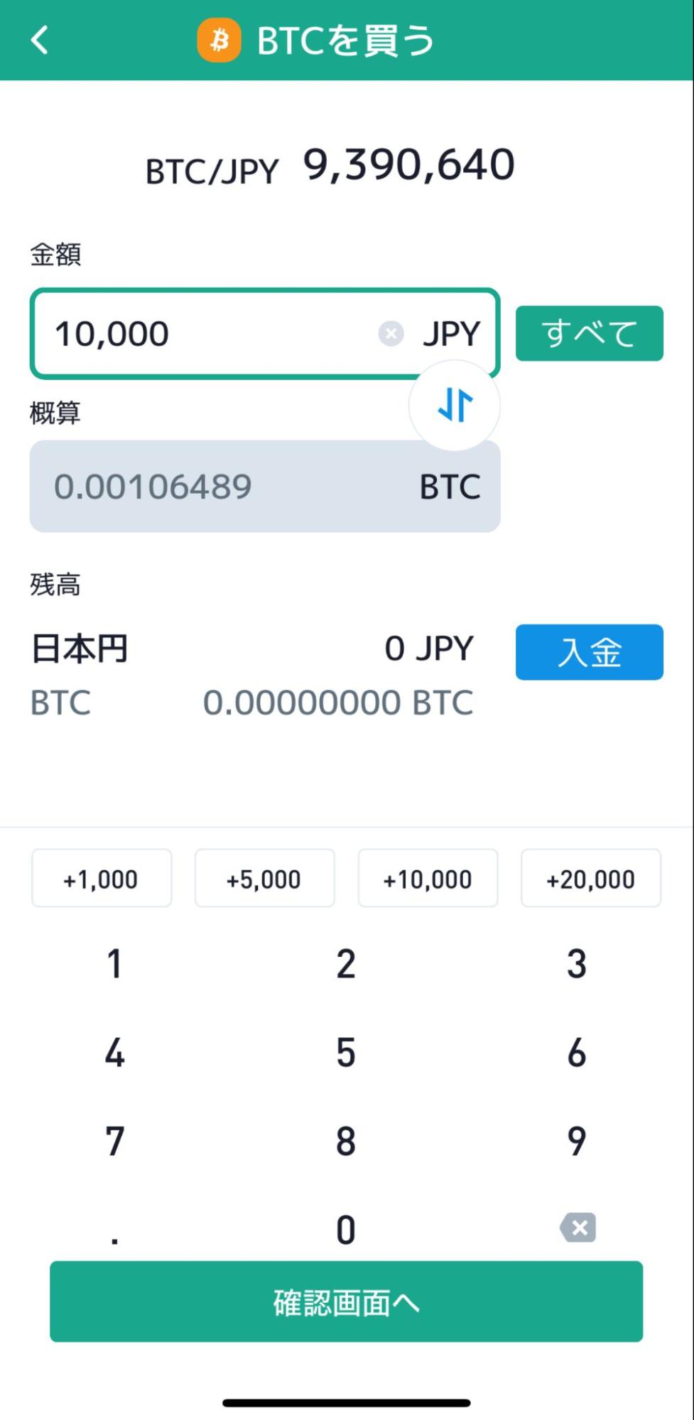 BitTradeアプリ|販売所購入画面