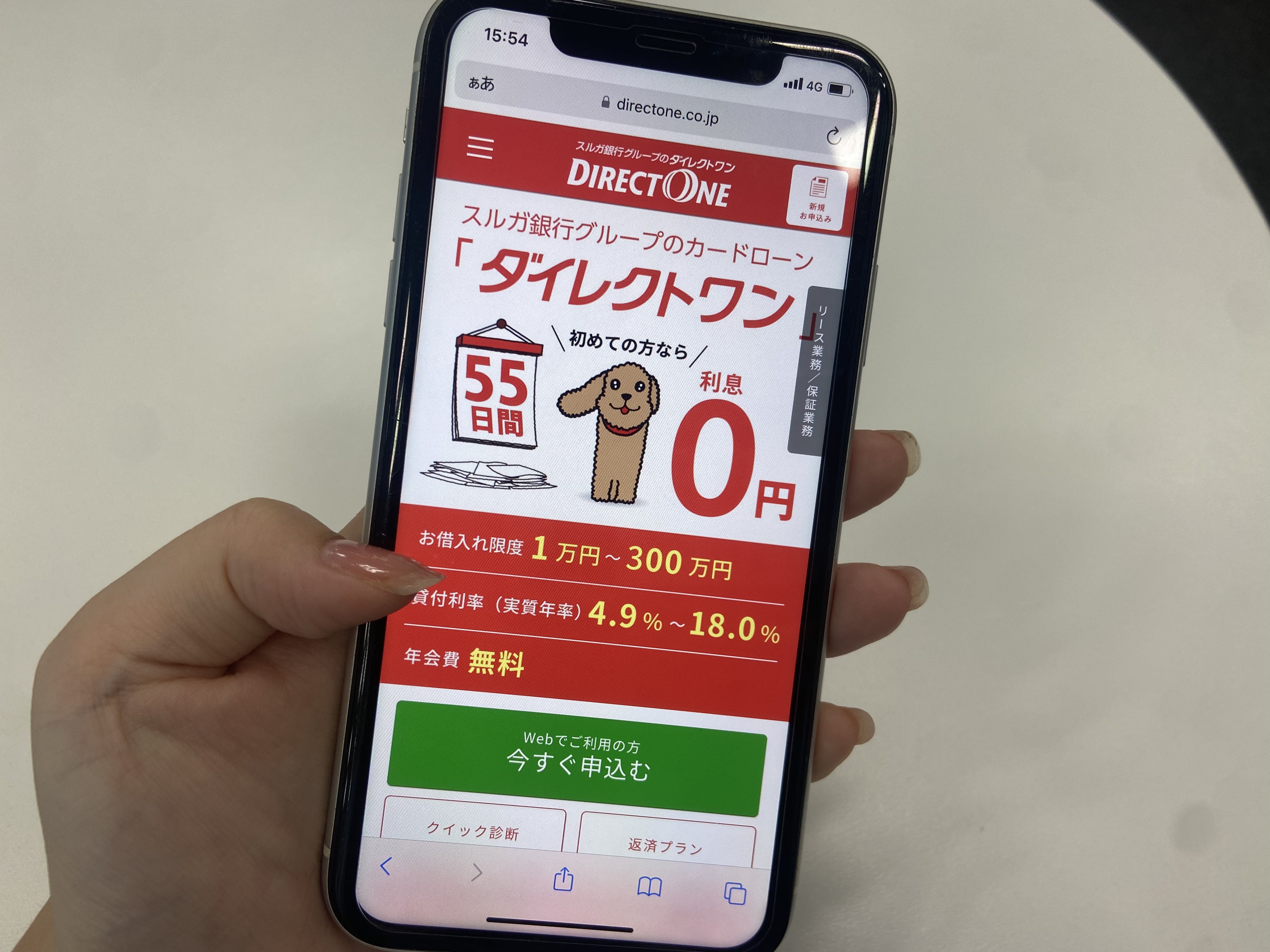 ダイレクトワンLP携帯画面