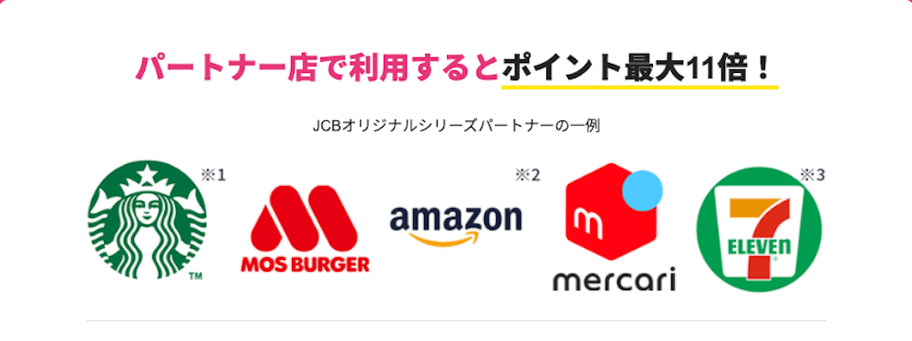 JCB優待店での利用でさらに還元率アップ