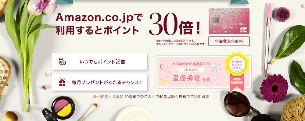 Jcb Card W Plus L の特徴とは メリット デメリットをチェック 株式会社zuu 金融 itでエグゼクティブ層の資産管理と資産アドバイザーのビジネスを支援