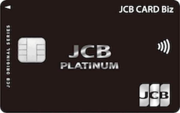 JCB CARD Biz プラチナカード