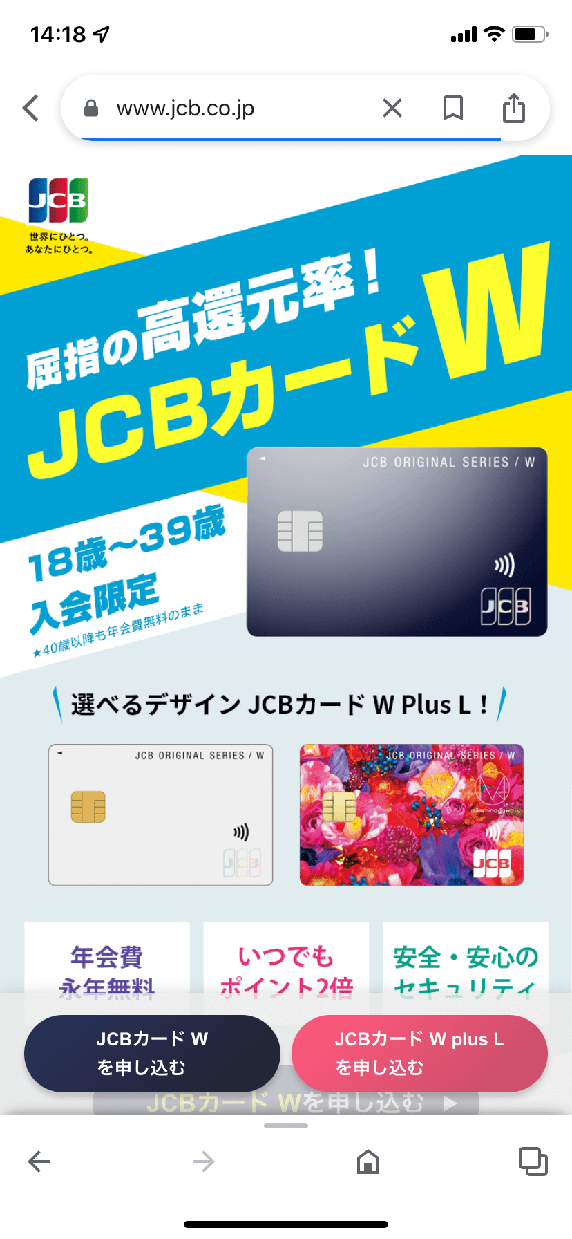 JCB CARD W,公式サイトキャプチャー画像
