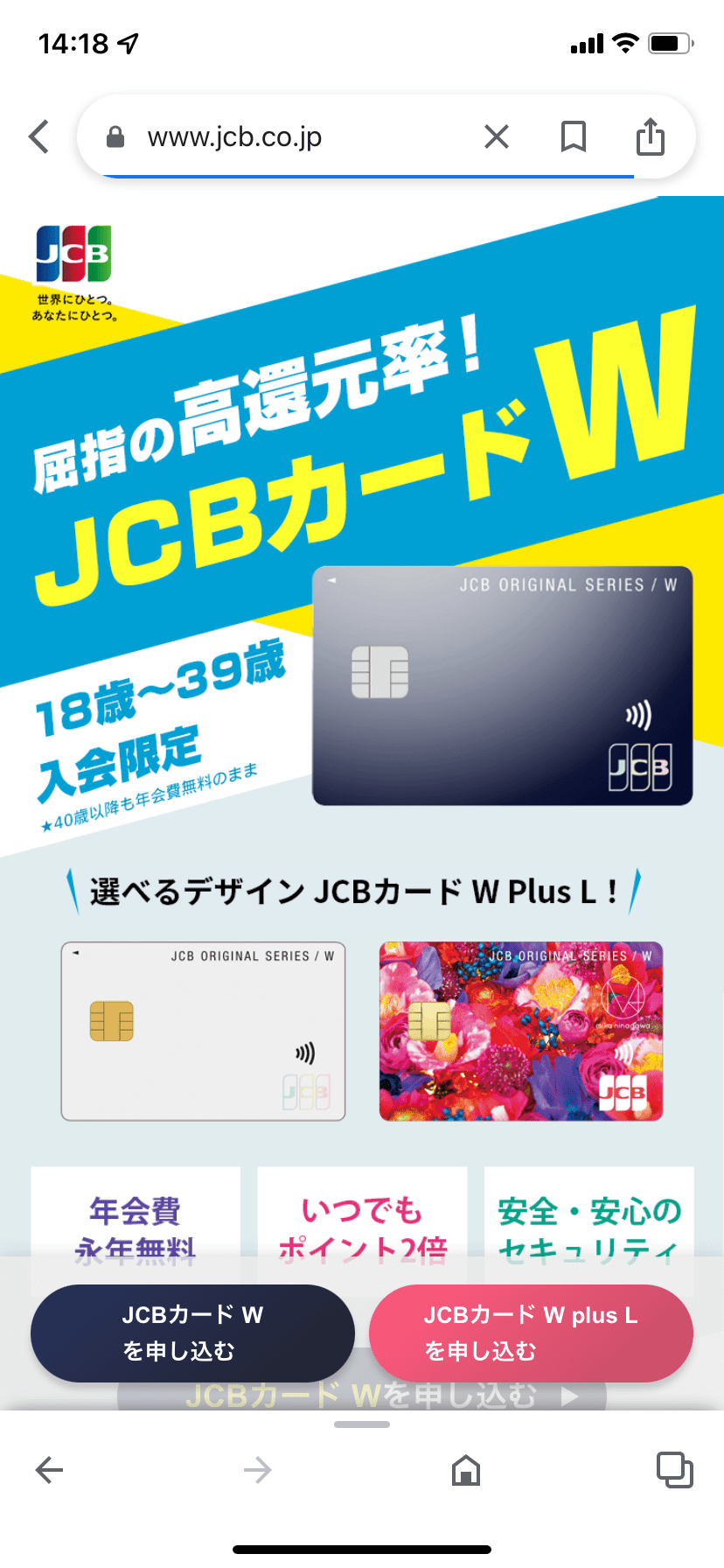 JCBカードW,公式サイトキャプチャー画像