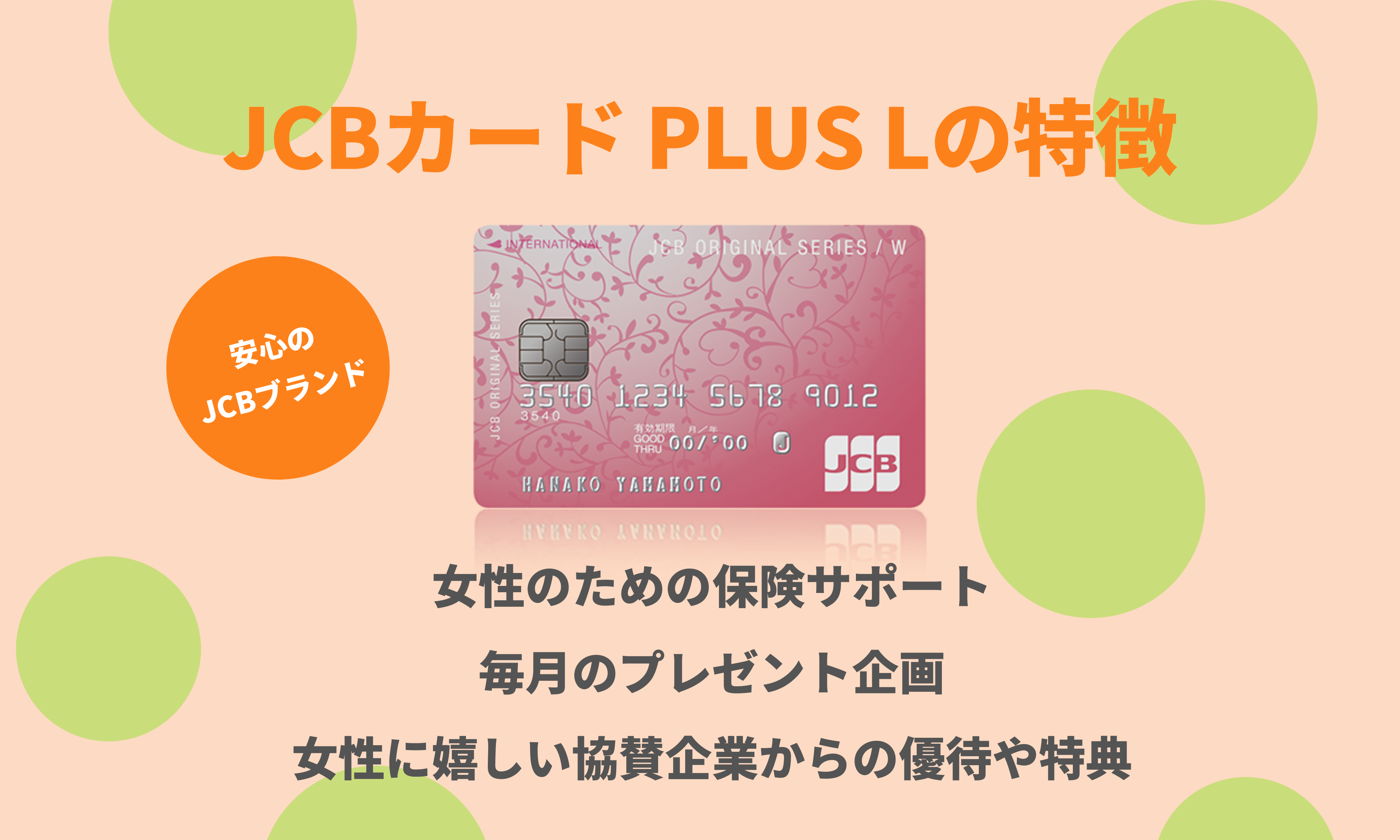 Jcb Card W Plus L の特徴とは 女性向けのメリット デメリットをチェック Net Money 個人投資家のための経済金融メディア Jcb Card W Plus L の特徴とは 女性向けのメリット デメリットをチェック Net Money 個人投資家のための経済金融メディア