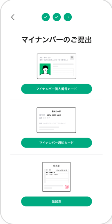 LINE証券-口座解説③