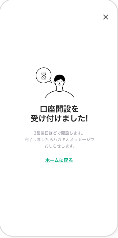 LINE証券-口座解説⑤