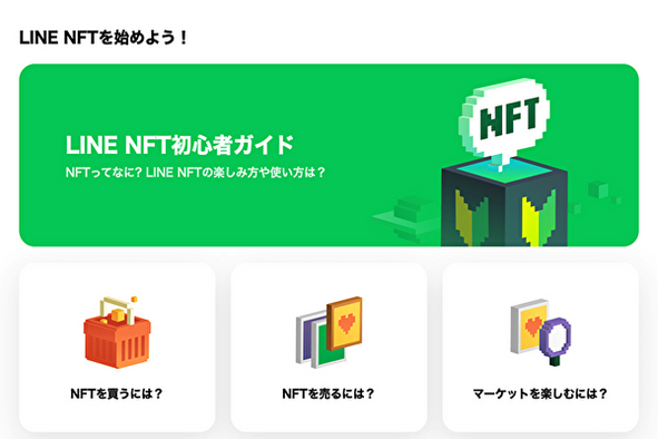 LINE NFT