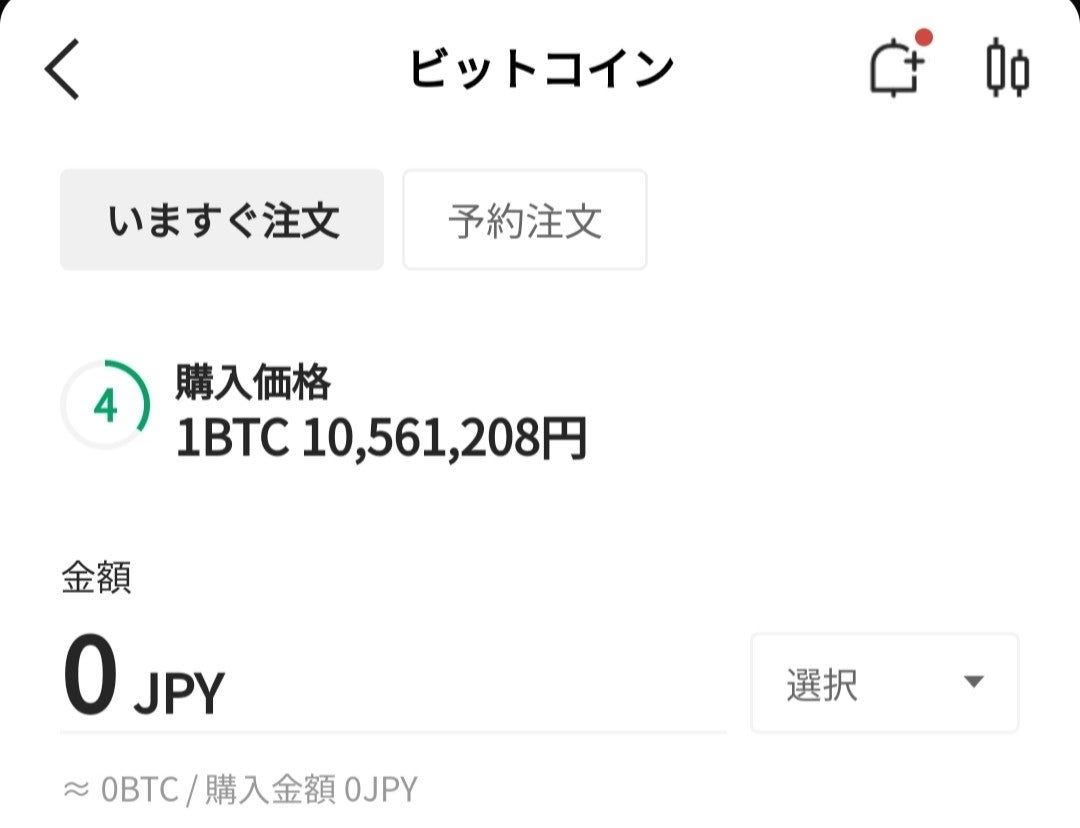 LINE BITMAX販売所 ビットコイン購入画面