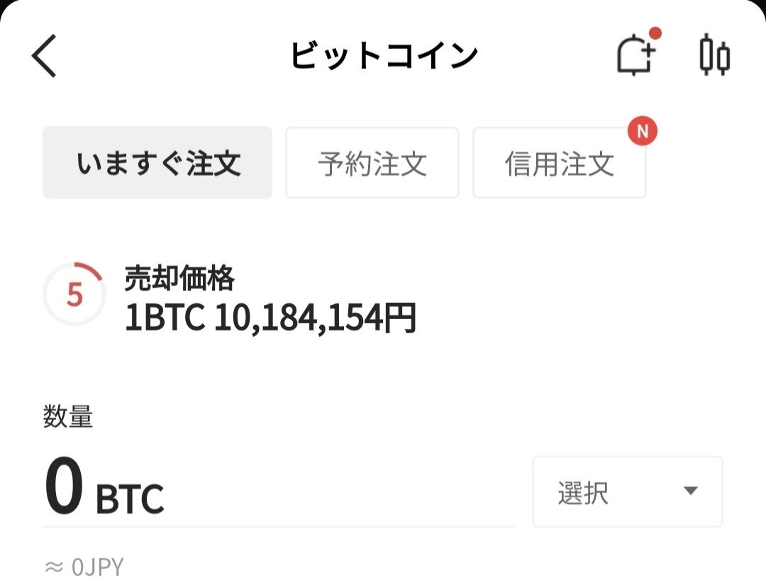 LINE BITMAX販売所 ビットコイン売却画面