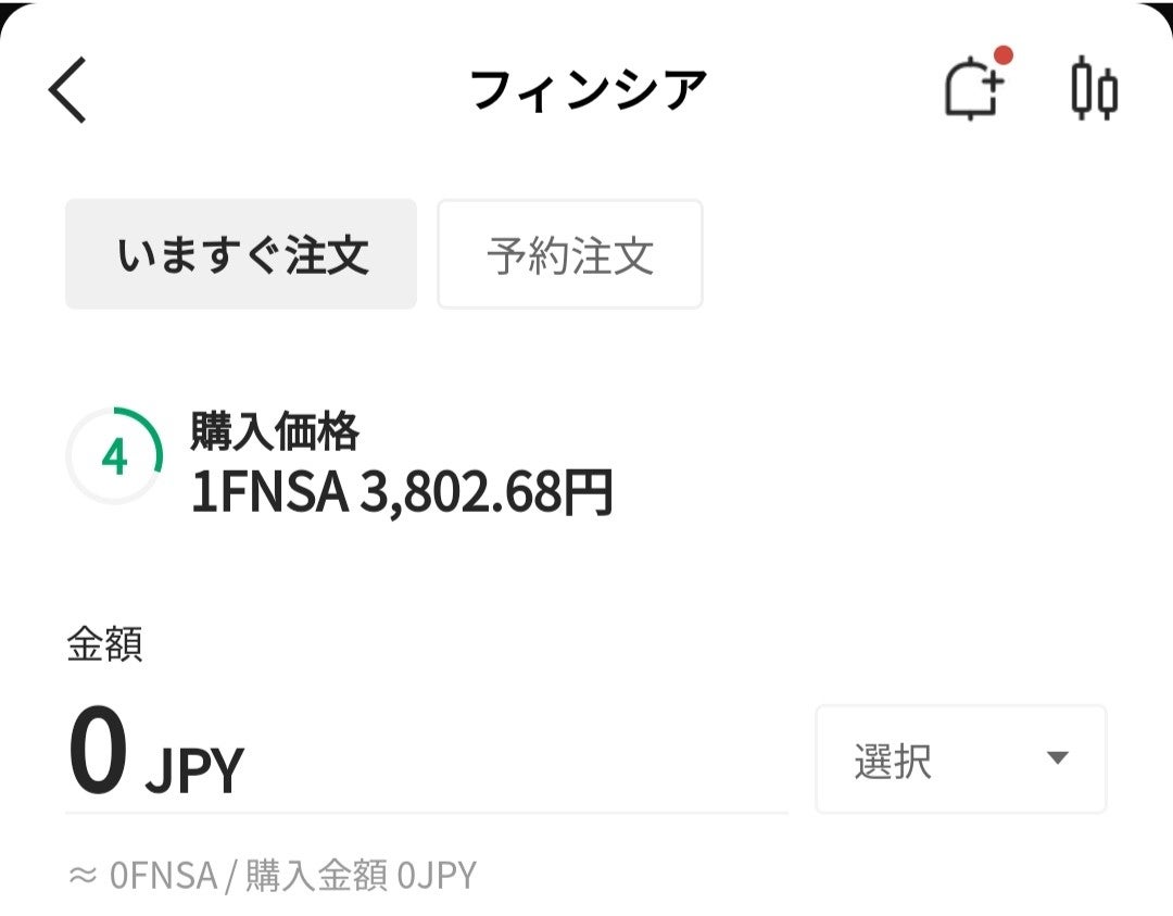 LINE BITMAX販売所 フィンシア購入画面