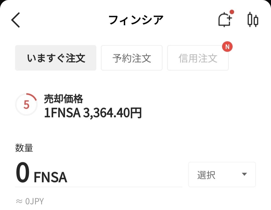 LINE BITMAX販売所 フィンシア売却画面