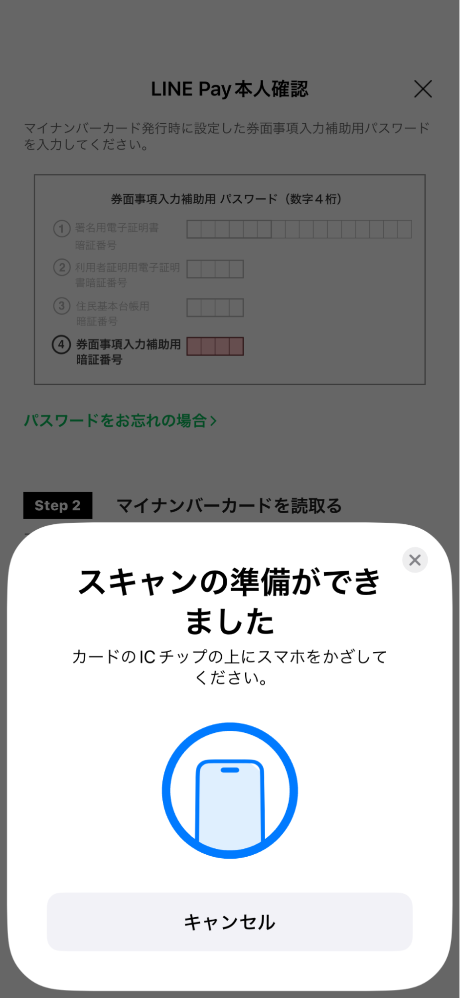 LINE BITMAX口座開設手順|本人確認スキャン画面