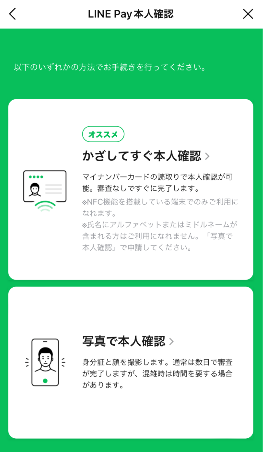 LINE BITMAX口座開設手順|LINE Pay本人確認