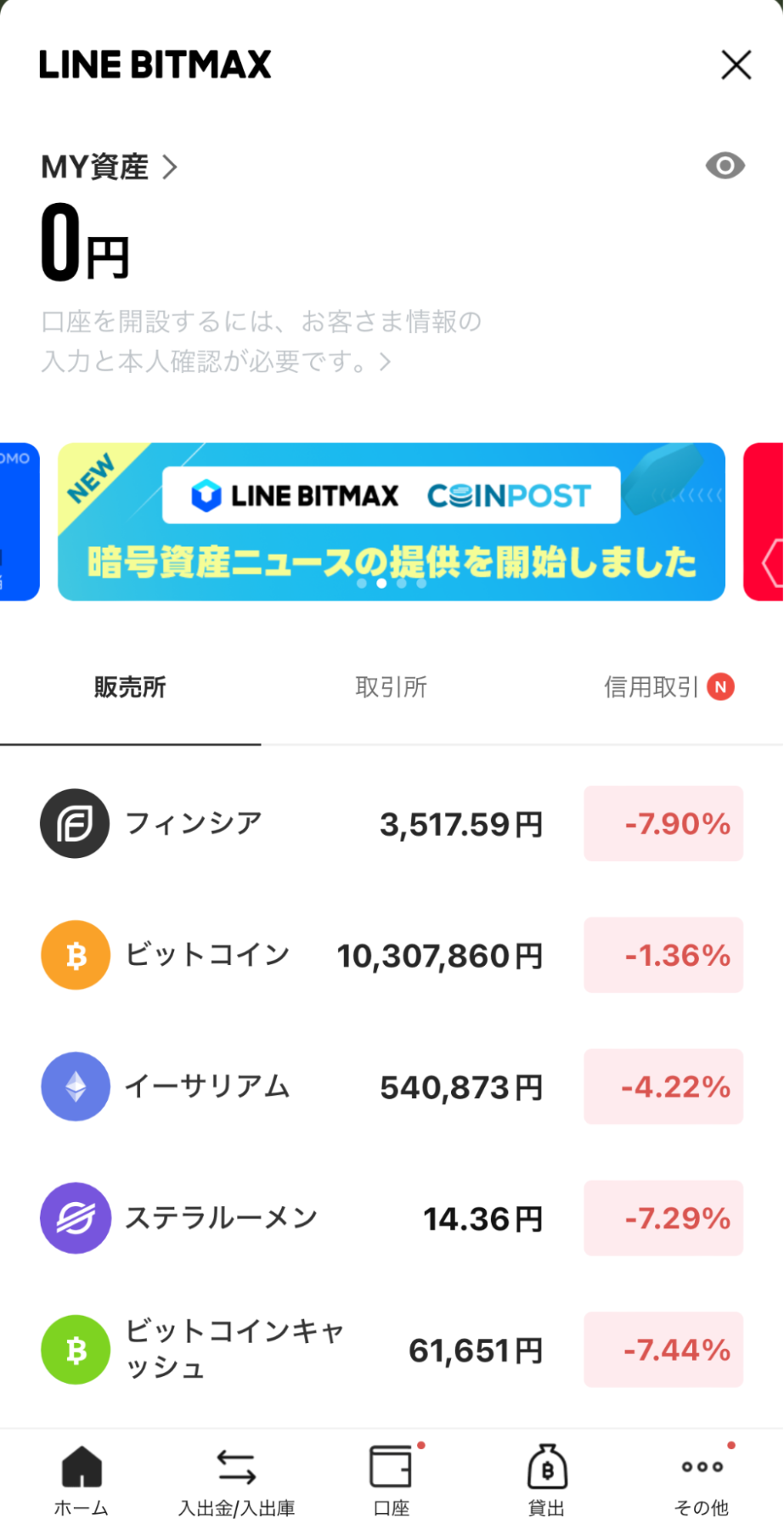 LINE BITMAXアプリ ホーム画面