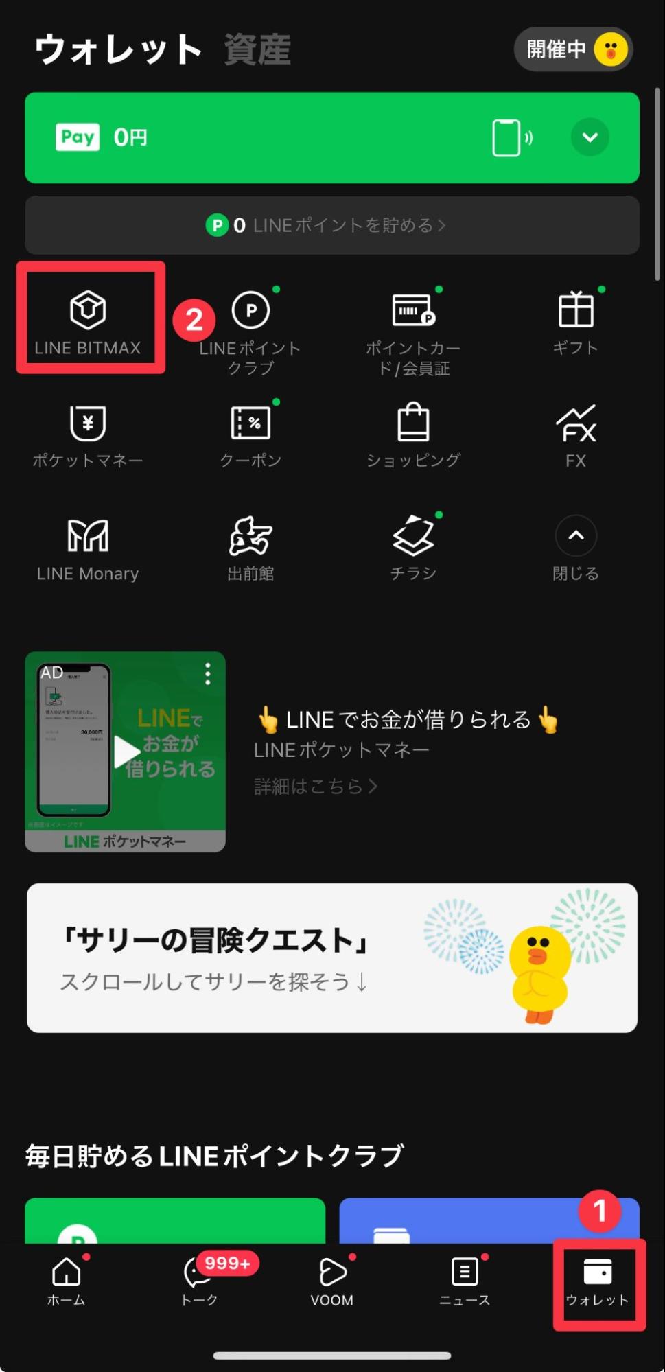 LINE BITMAXのアプリ画面