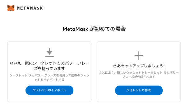 ウォレット作成