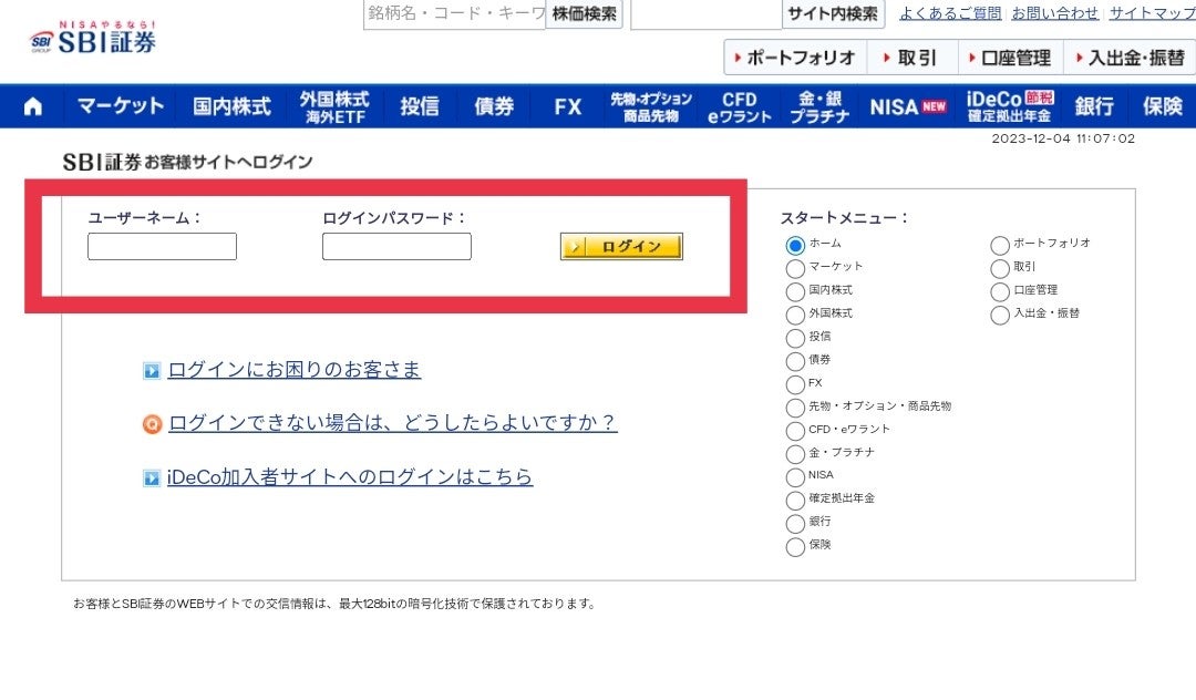 SBI証券でNISA口座開設届出書の請求方法