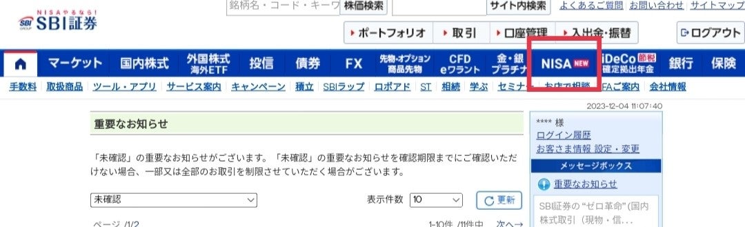 メニューの右上にある「NISA」ボタンを選択する