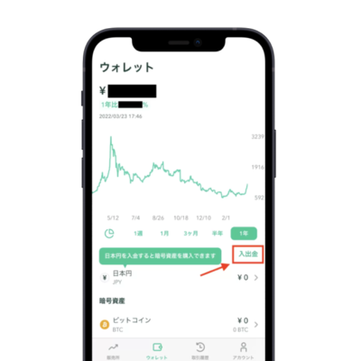 Coincheck日本円の入金画面