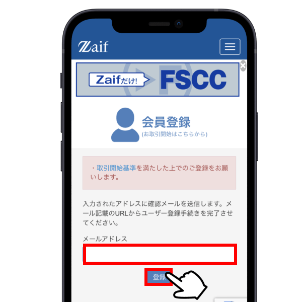 Zaifの口座開設手順