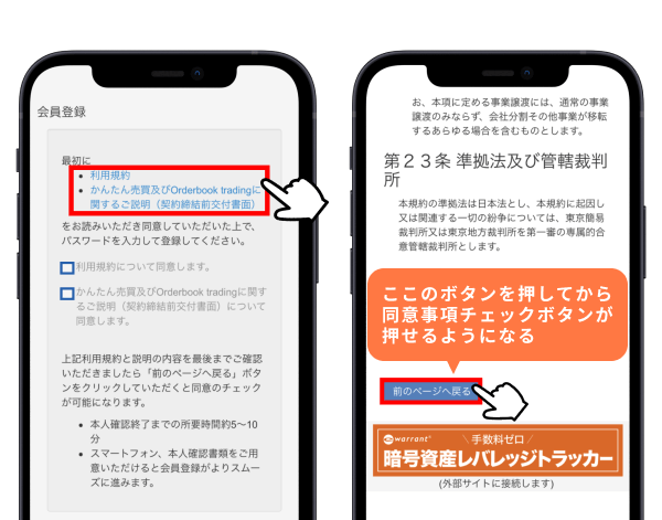 Zaifの口座開設手順