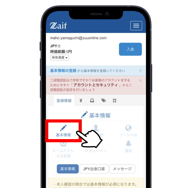 Zaifの口座開設手順