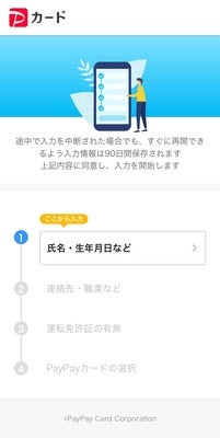 PayPayカード,公式サイトキャプチャー画像