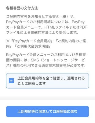 PayPayカード,公式サイトキャプチャー画像