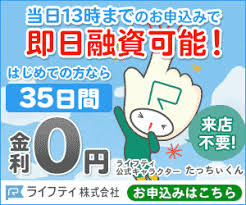 ライフティ