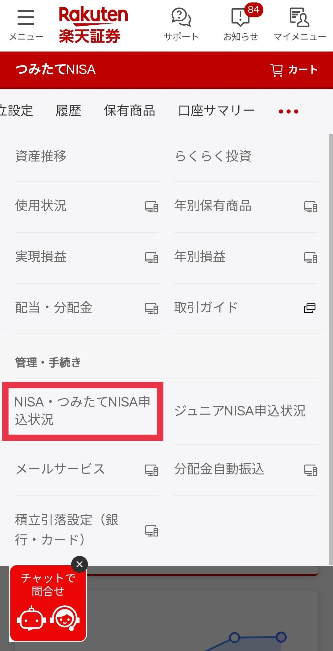 楽天証券のNISA・つみたてNISA口座申込/受付状況