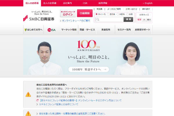 Smbc日興証券でipo投資を考える 口座開設法 強み キャンペーンなど解説 株式会社zuu 金融 ｉｔでエグゼクティブ層の資産管理と資産アドバイザーのビジネスを支援