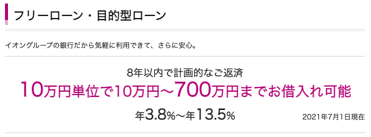 フリーローンとは何か メリット デメリットとおすすめ会社を紹介 株式会社zuu 金融 ｉｔでエグゼクティブ層の資産管理と資産アドバイザーのビジネスを支援
