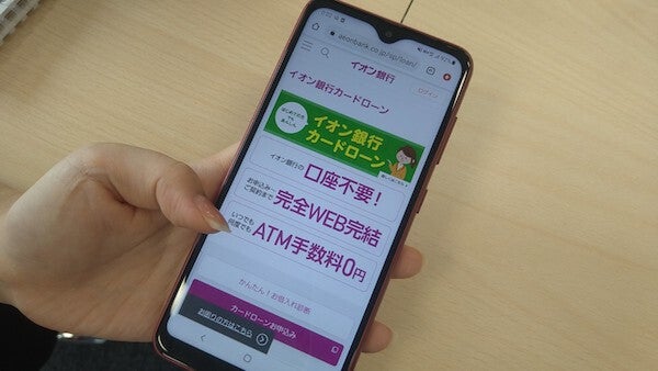 イオン銀行カードローンLP携帯画面