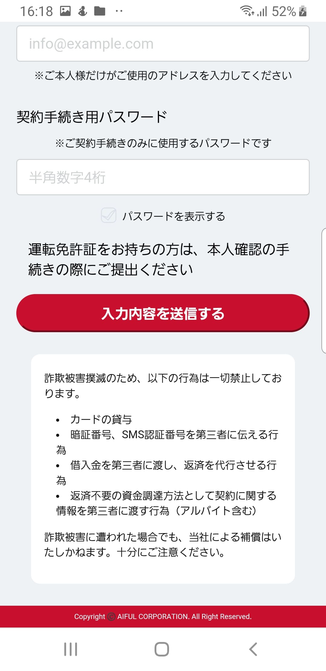 公式サイトの申し込みフォーム