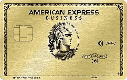 アメリカン・エキスプレス（R）・ビジネス・ゴールド・カード