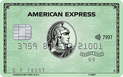 アメリカン エキスプレス グリーン カード