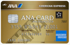 ANA AMEX ゴールド・カード