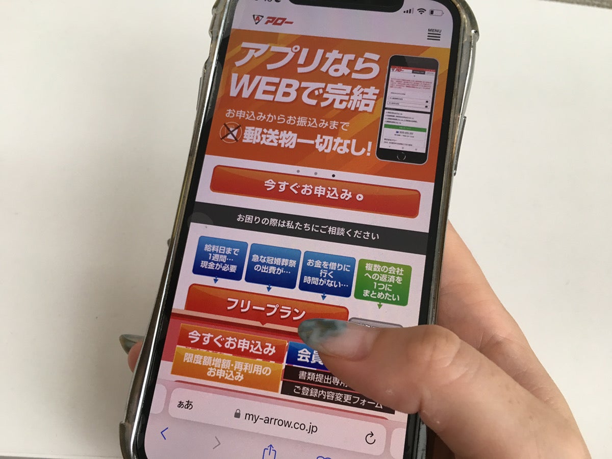 アロー,スマホ画面
