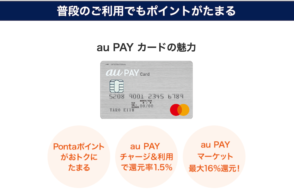 Au Payカードのメリット デメリットや評判を解説 株式会社zuu 金融 itでエグゼクティブ層の資産管理と資産アドバイザーのビジネスを支援