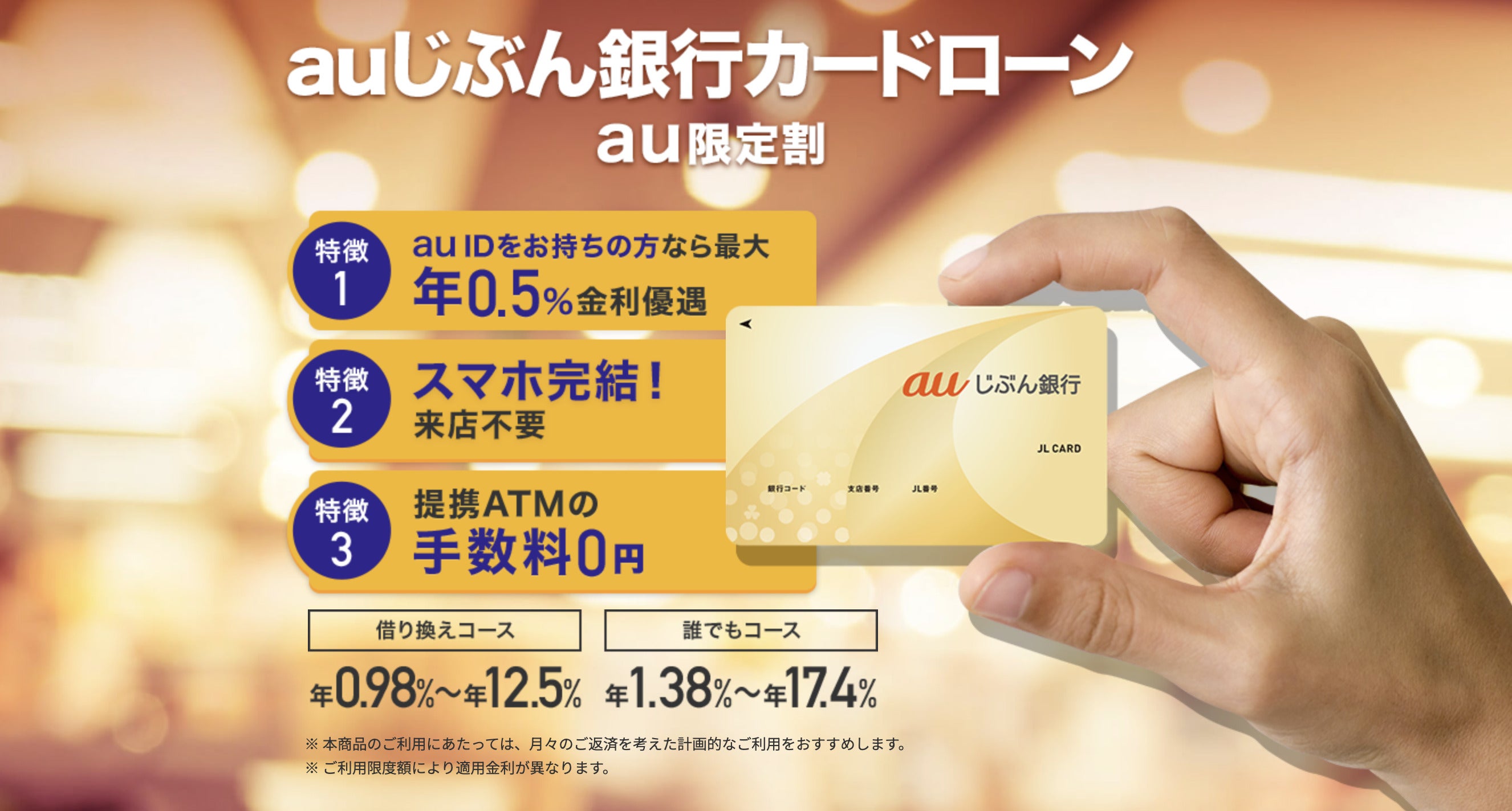 dauじぶん銀行