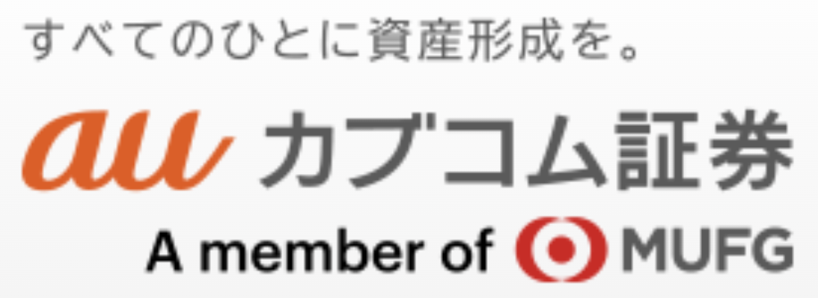 auカブコム証券のロゴ