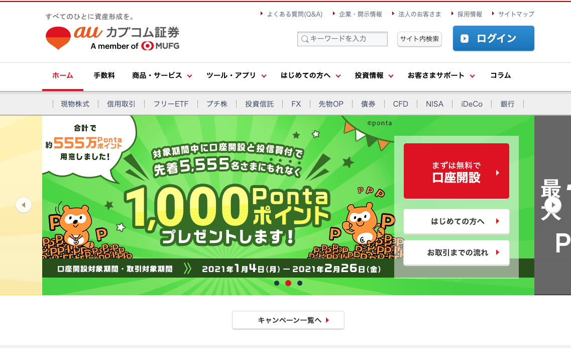 Au カブコム証券でipo投資をするには 口座開設方法や強み 株式会社zuu 金融 itでエグゼクティブ層の資産管理と資産アドバイザーのビジネスを支援