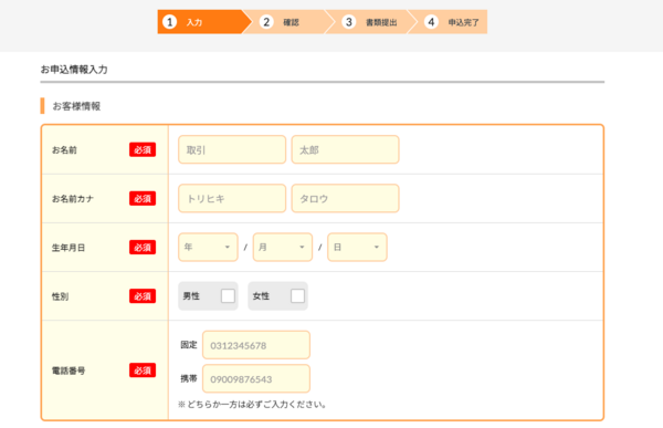 インヴァスト証券の口座開設申し込み用フォーム