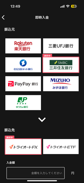 トライオートFXの即時入金画面