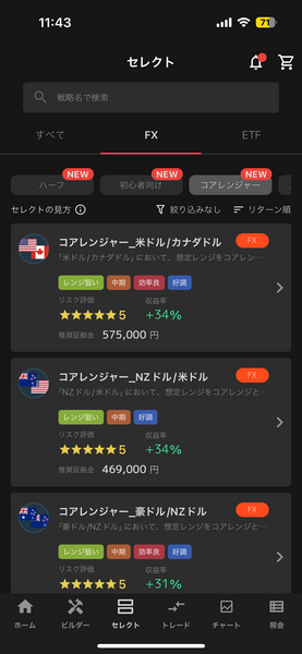 トライオートFXのセレクト機能の画面(コアレンジャー)