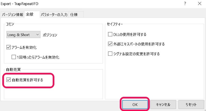 自動売買を許可するにチェックを入れる