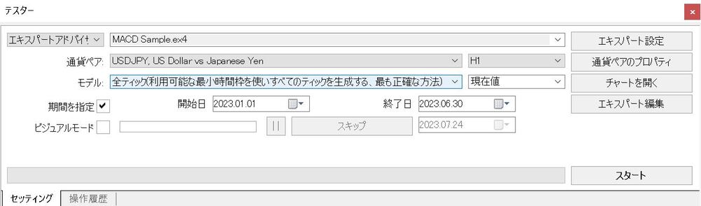 バックテストの設定画面