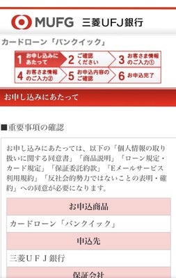 重要事項を確認