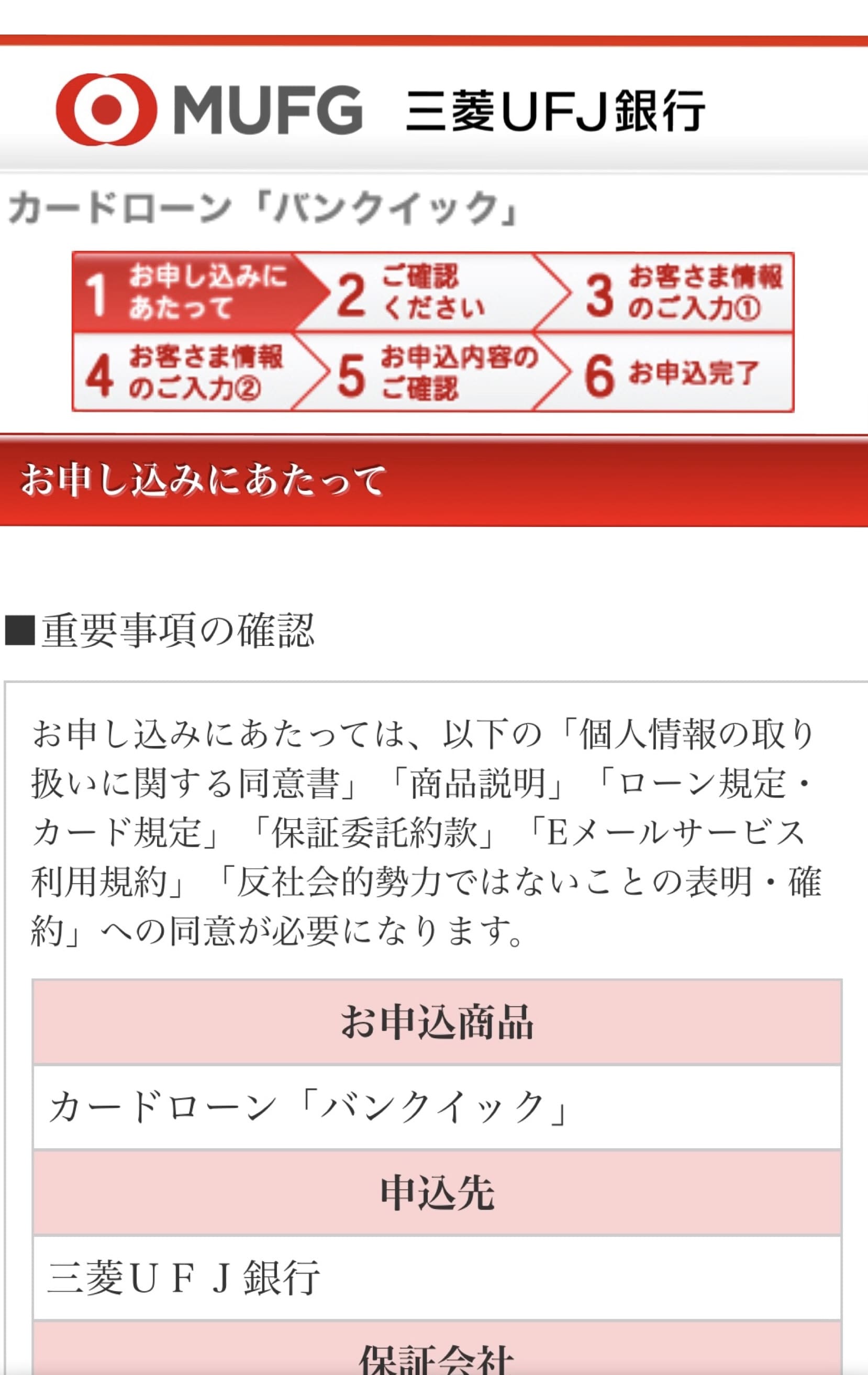 バンクイック申込1