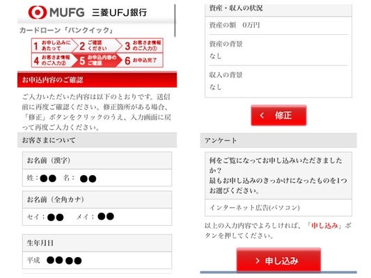 申し込みボタンを押す